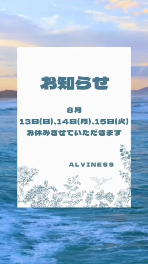 8/13(日), 14(月), 15(火)は、お休みをいただ...