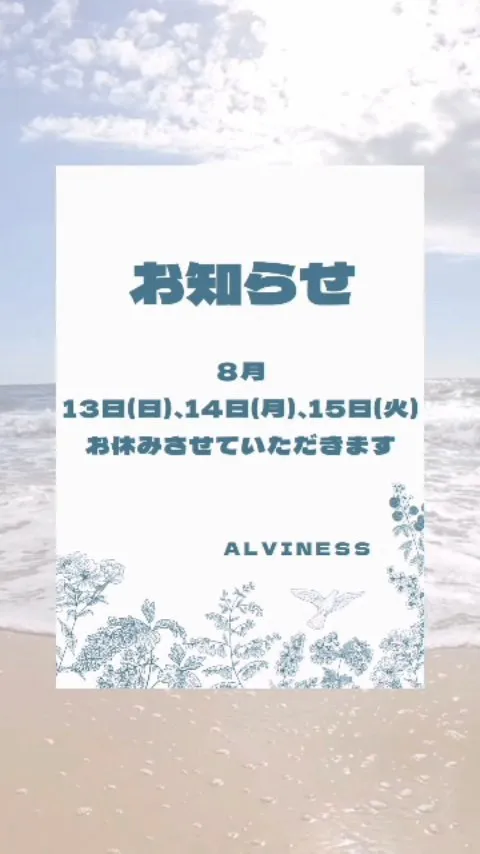 8/13,14,15は、休業させていただきます🙇